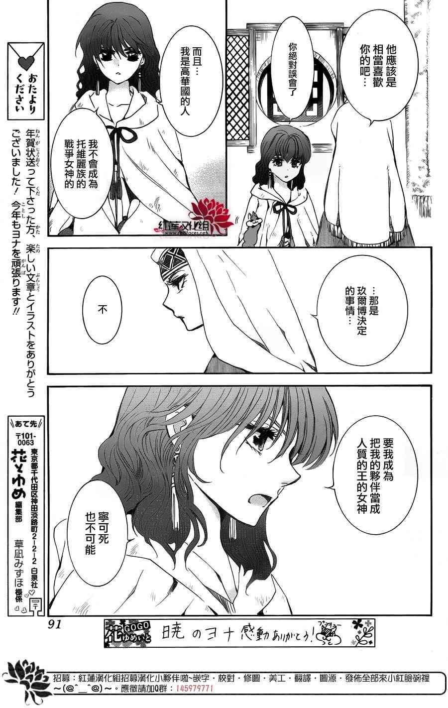 拂晓的尤娜韩漫全集-第170话无删减无遮挡章节图片 