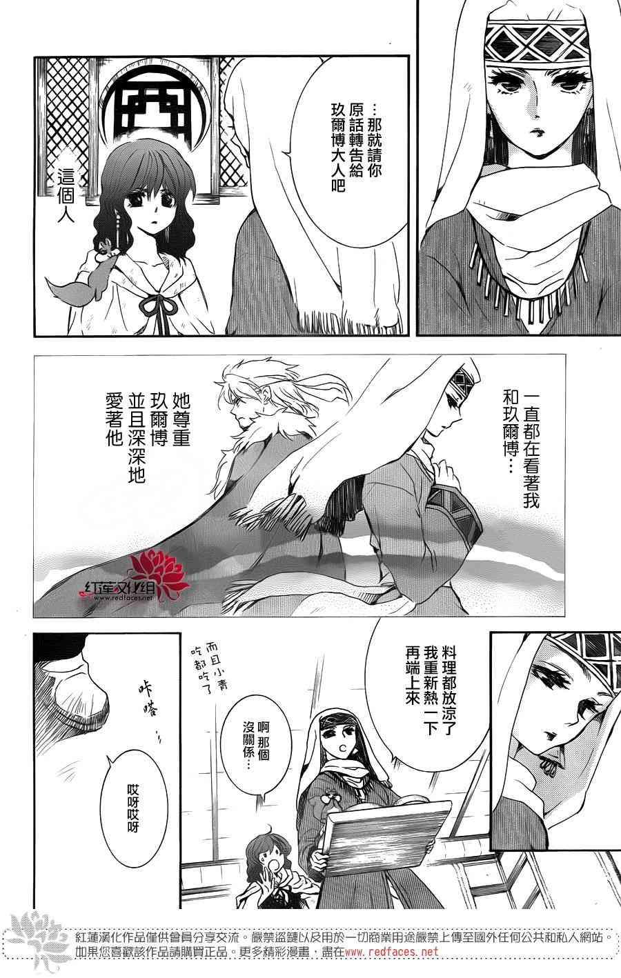 拂晓的尤娜韩漫全集-第170话无删减无遮挡章节图片 