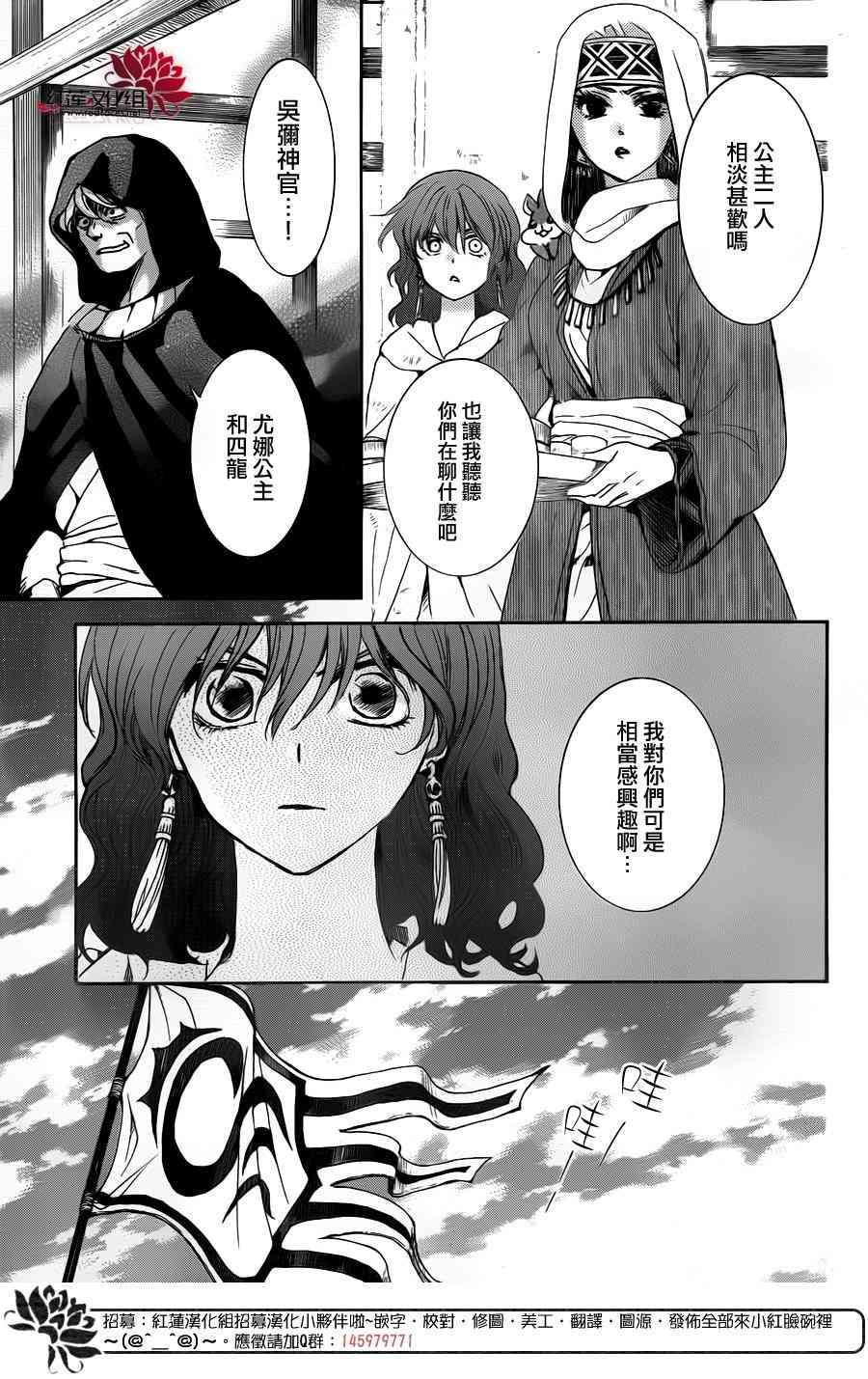 拂晓的尤娜韩漫全集-第170话无删减无遮挡章节图片 