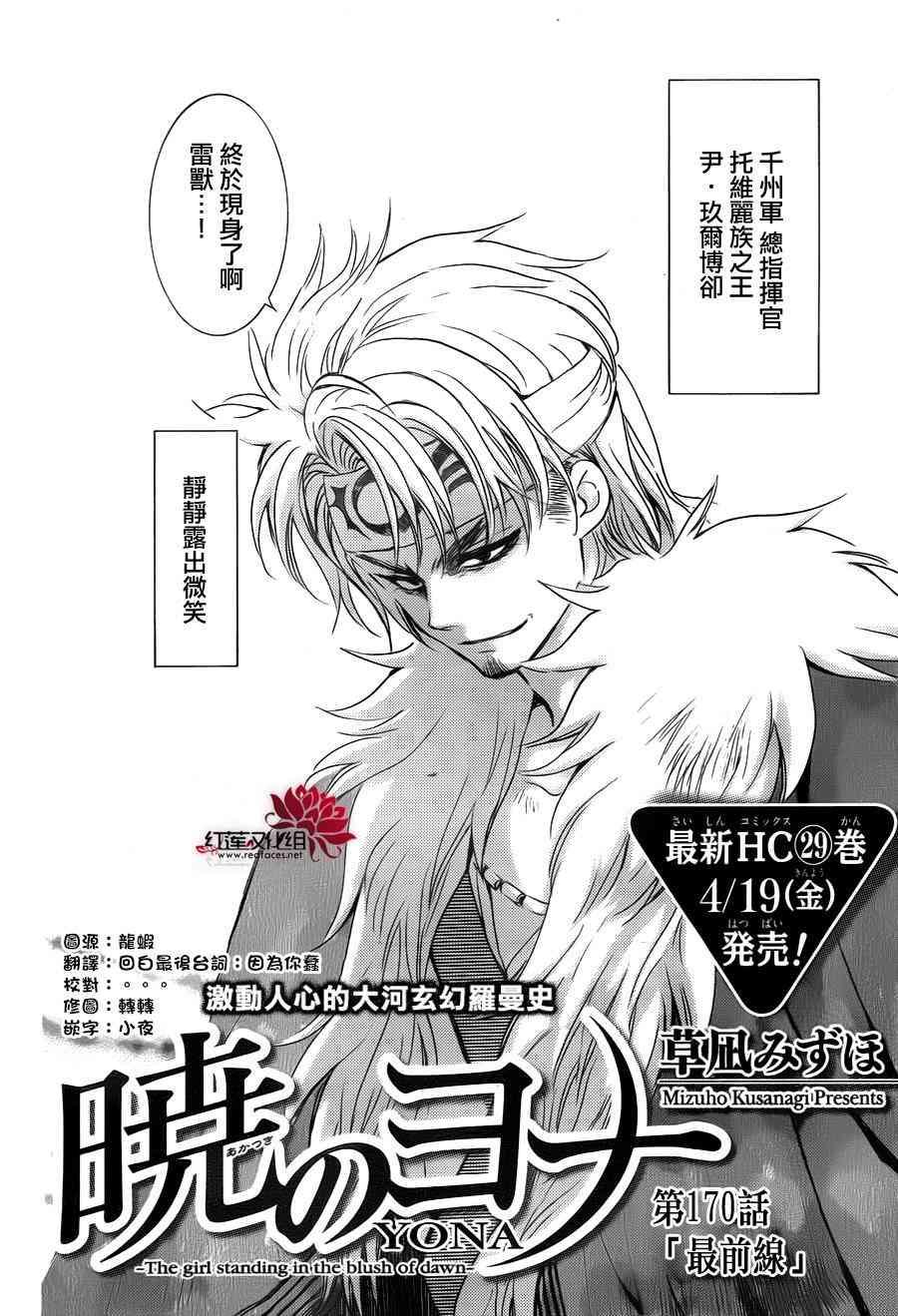 拂晓的尤娜韩漫全集-第170话无删减无遮挡章节图片 