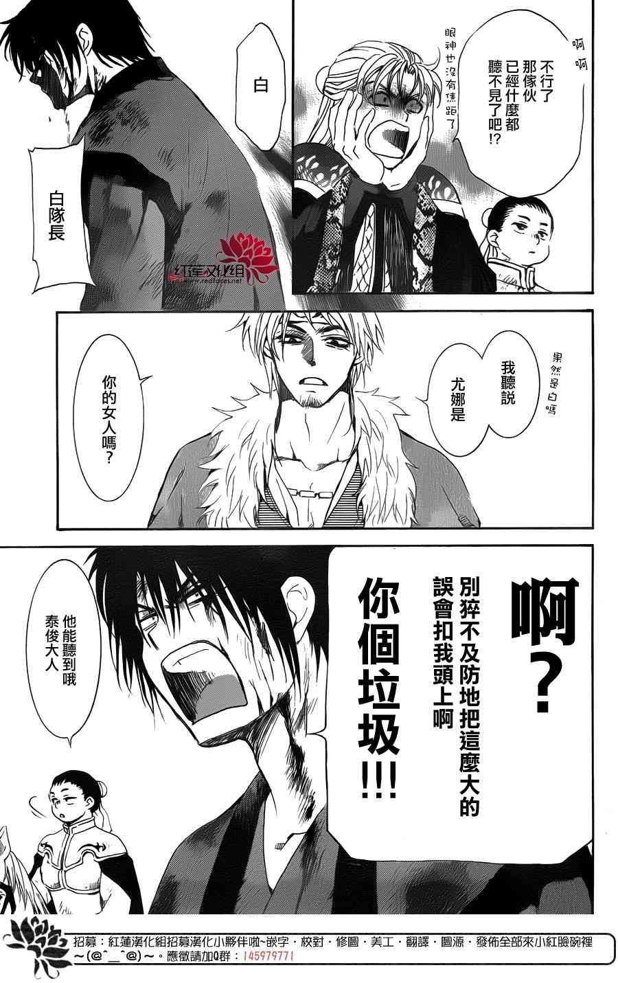 拂晓的尤娜韩漫全集-第170话无删减无遮挡章节图片 