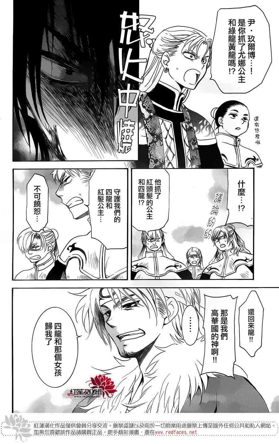 拂晓的尤娜韩漫全集-第170话无删减无遮挡章节图片 