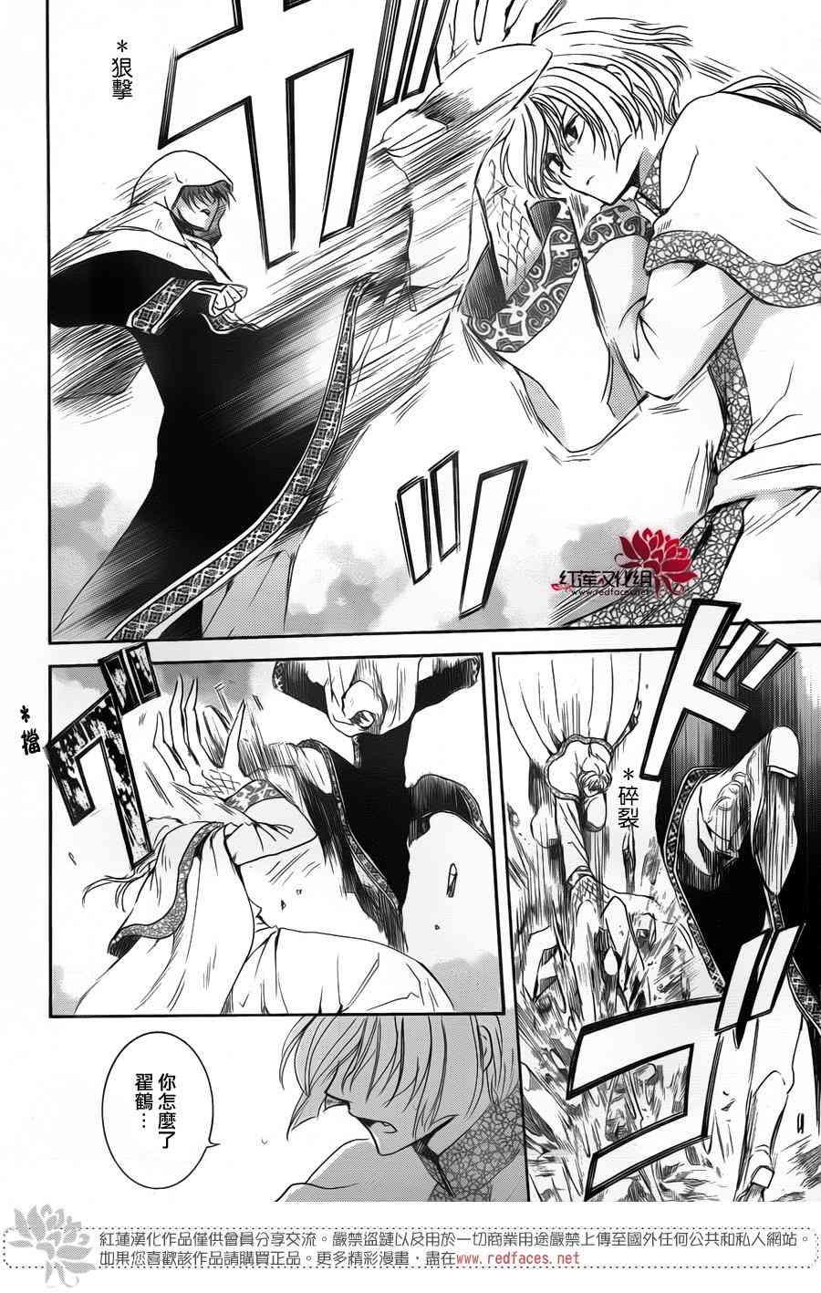 拂晓的尤娜韩漫全集-第170话无删减无遮挡章节图片 