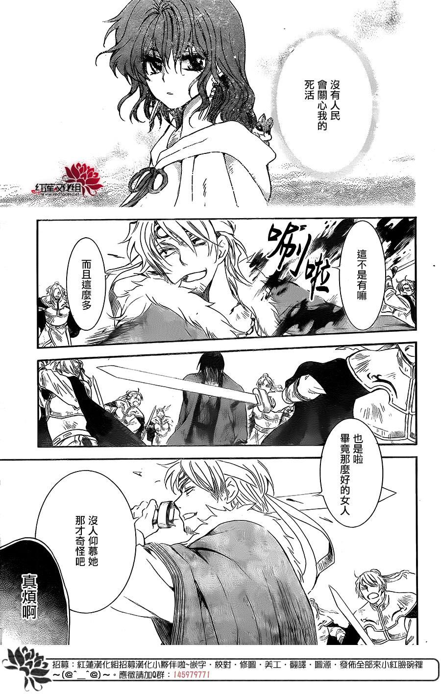 拂晓的尤娜韩漫全集-第171话无删减无遮挡章节图片 