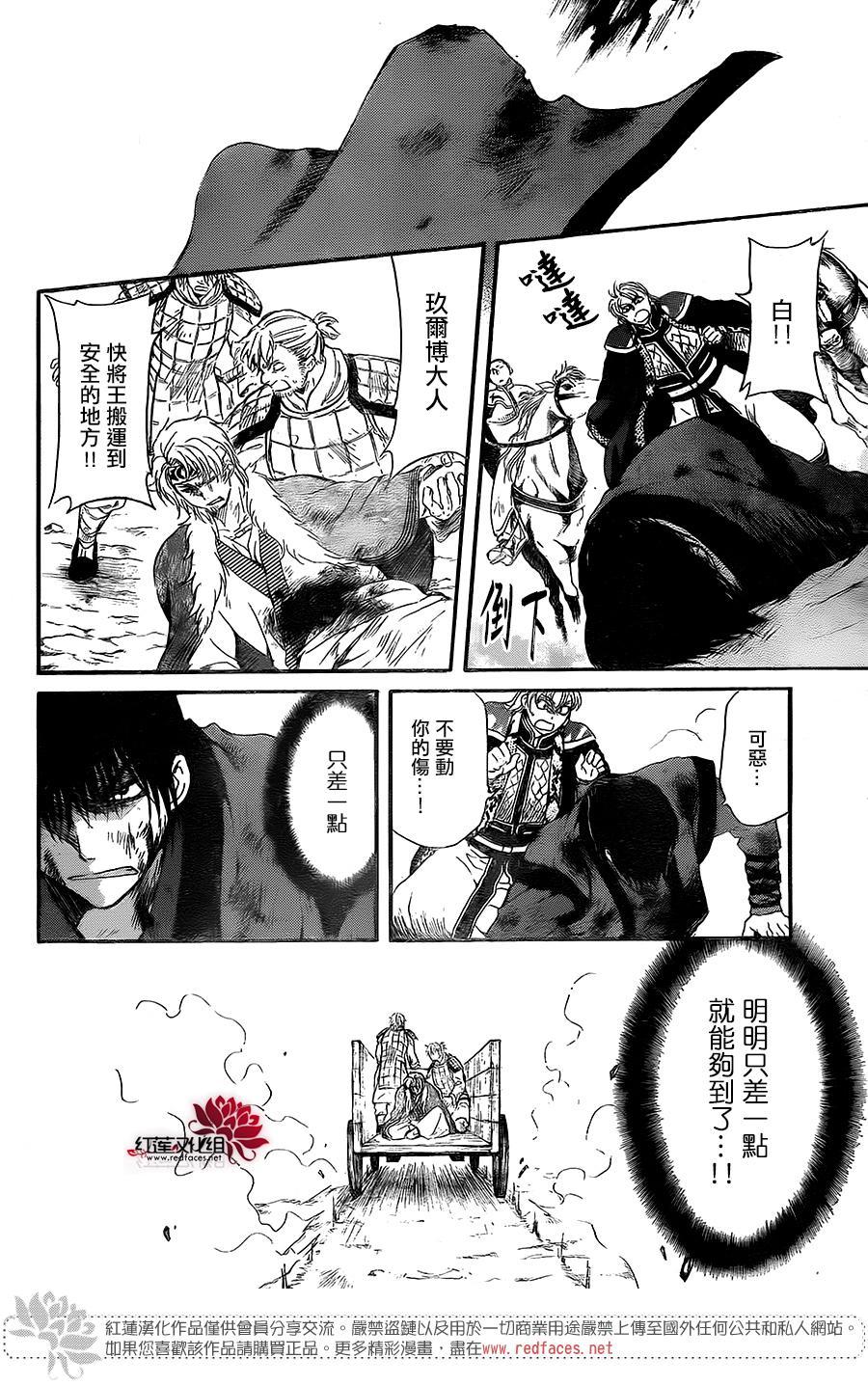 拂晓的尤娜韩漫全集-第171话无删减无遮挡章节图片 