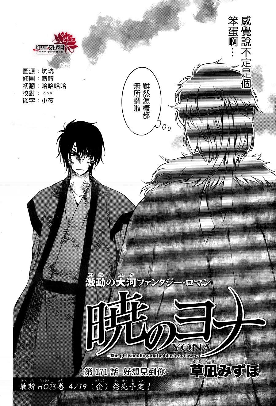 拂晓的尤娜韩漫全集-第171话无删减无遮挡章节图片 