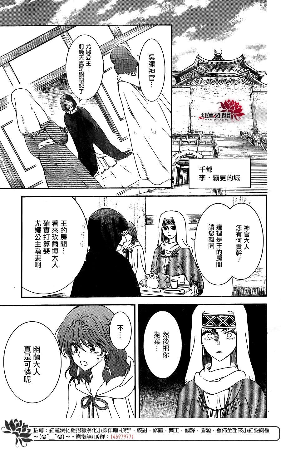拂晓的尤娜韩漫全集-第171话无删减无遮挡章节图片 