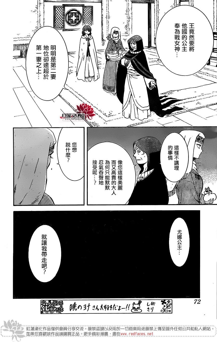 拂晓的尤娜韩漫全集-第171话无删减无遮挡章节图片 