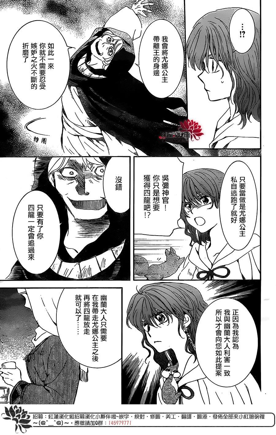 拂晓的尤娜韩漫全集-第171话无删减无遮挡章节图片 
