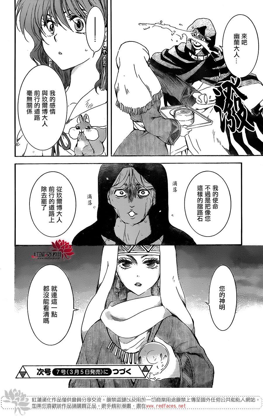 拂晓的尤娜韩漫全集-第171话无删减无遮挡章节图片 
