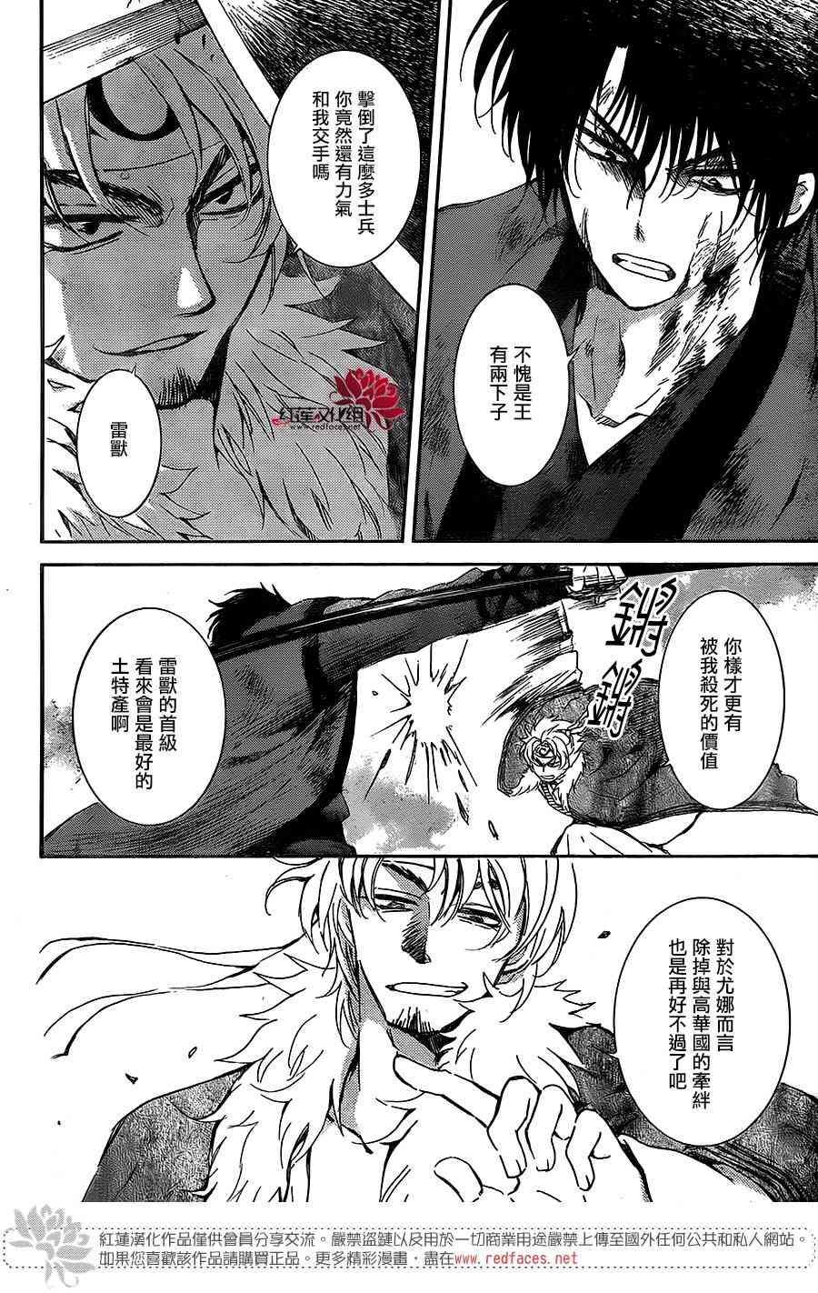 拂晓的尤娜韩漫全集-第171话无删减无遮挡章节图片 