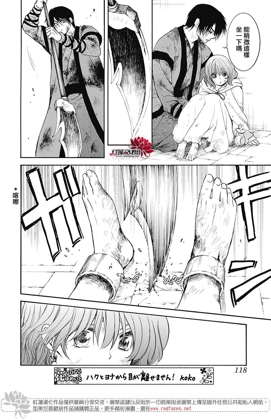 拂晓的尤娜韩漫全集-第175话无删减无遮挡章节图片 