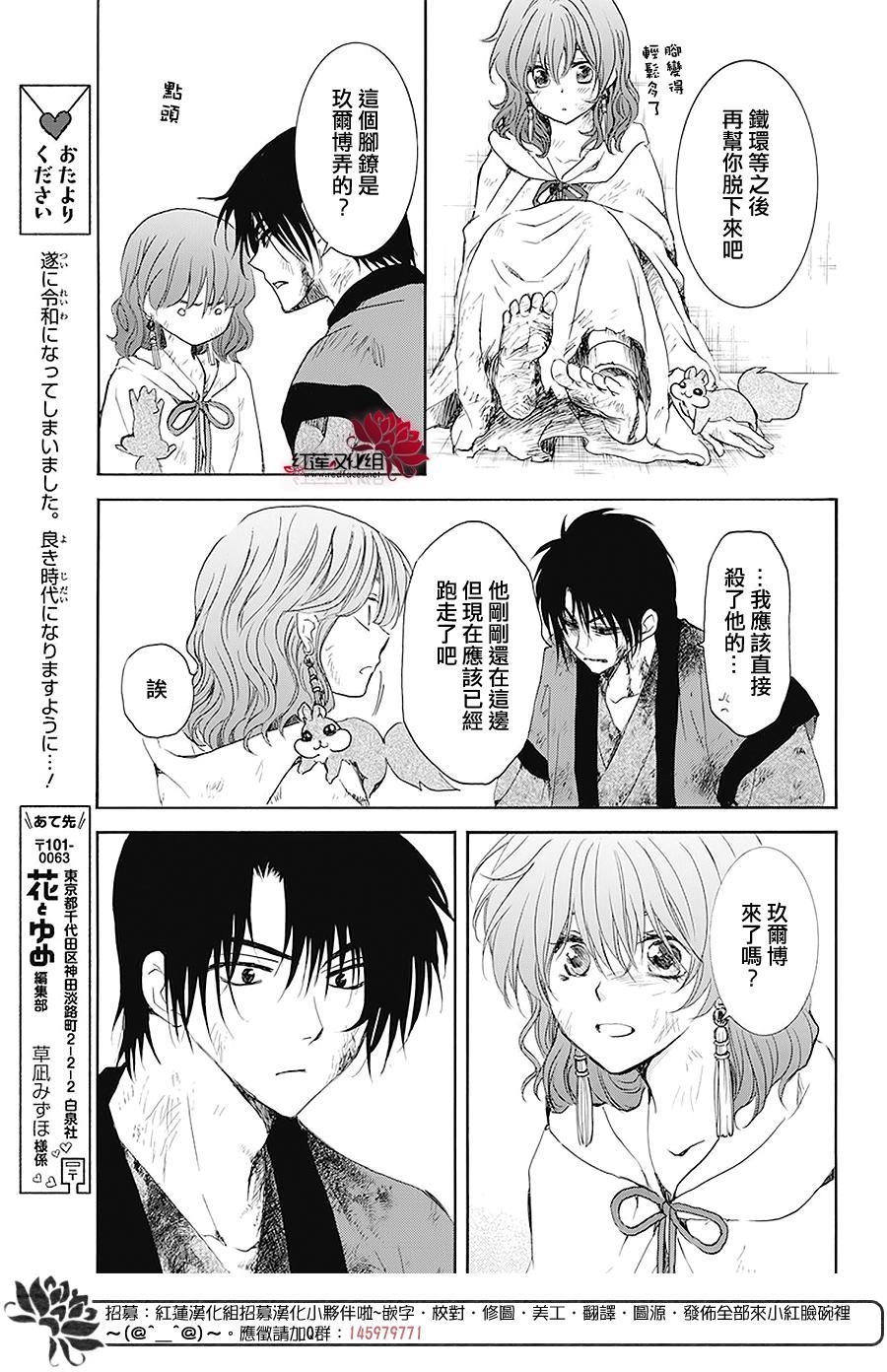 拂晓的尤娜韩漫全集-第175话无删减无遮挡章节图片 