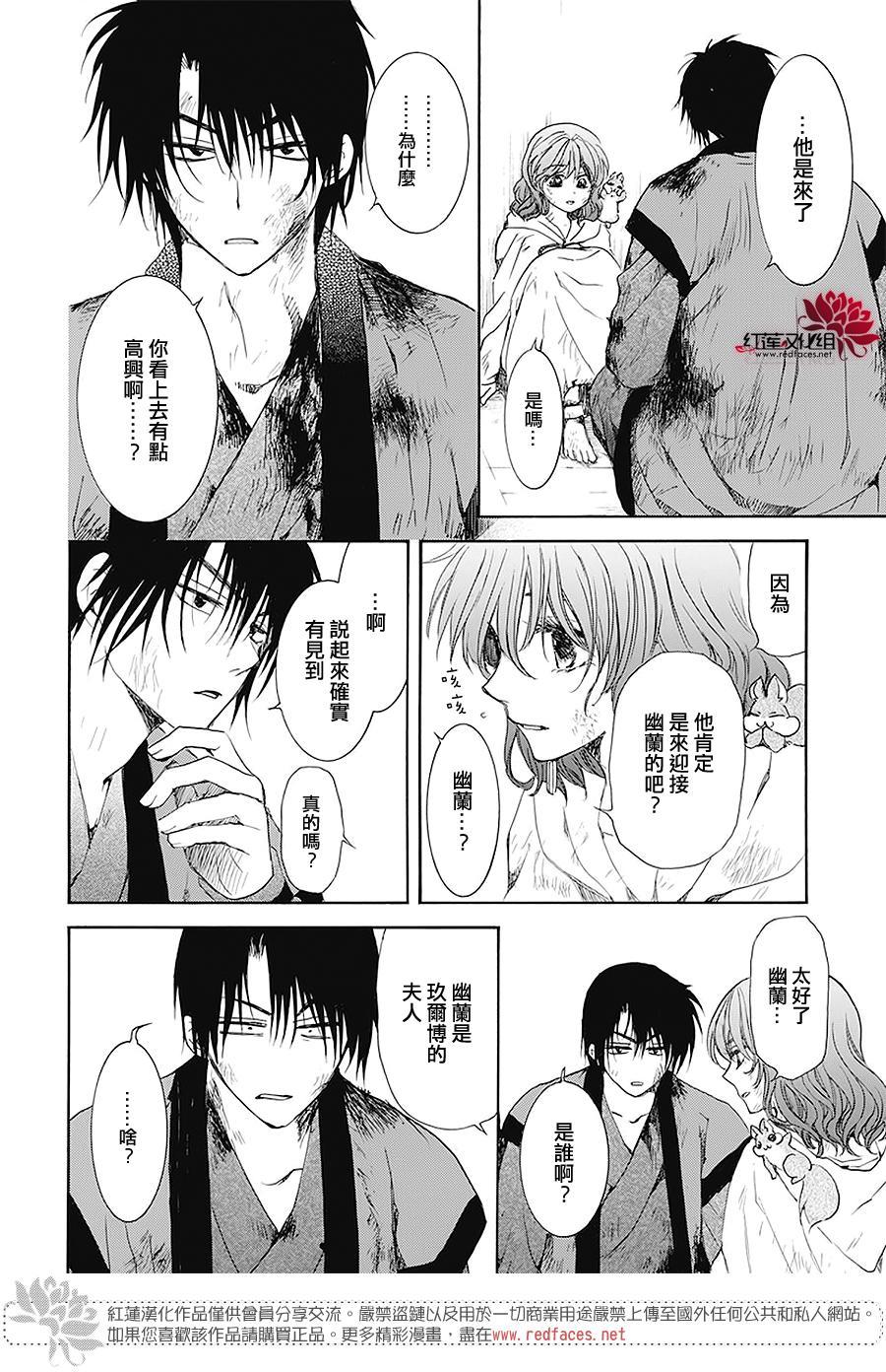 拂晓的尤娜韩漫全集-第175话无删减无遮挡章节图片 