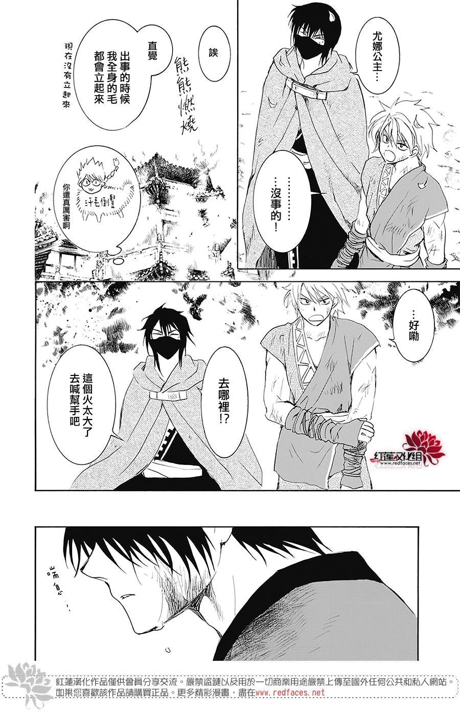 拂晓的尤娜韩漫全集-第175话无删减无遮挡章节图片 