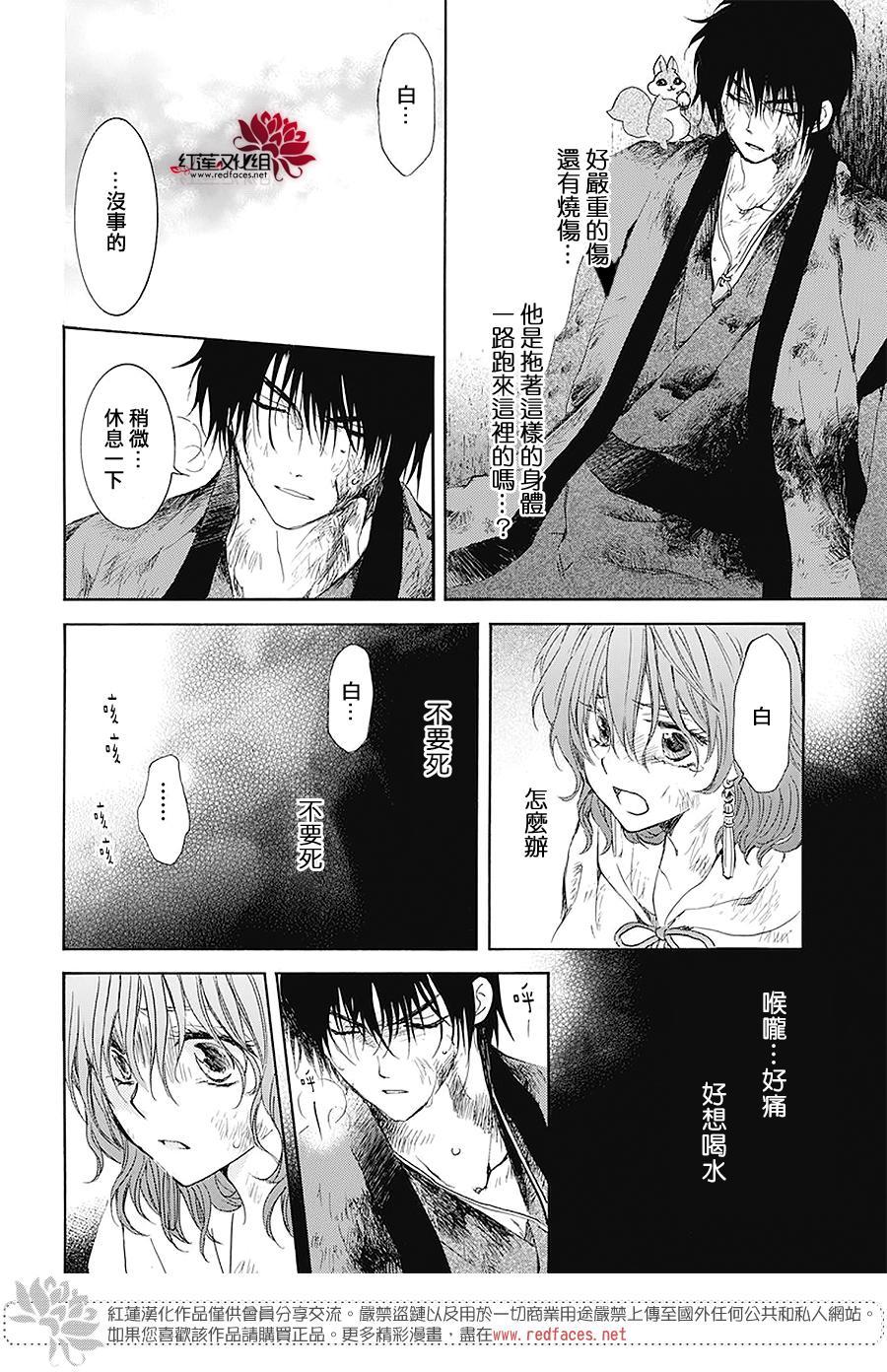 拂晓的尤娜韩漫全集-第175话无删减无遮挡章节图片 