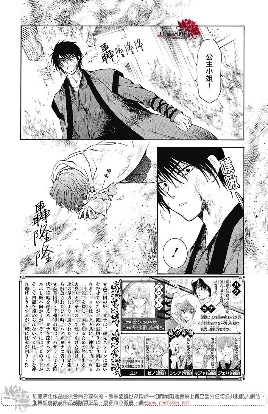 拂晓的尤娜韩漫全集-第175话无删减无遮挡章节图片 