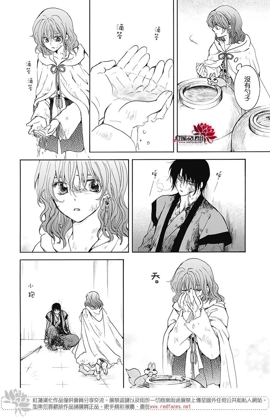 拂晓的尤娜韩漫全集-第175话无删减无遮挡章节图片 