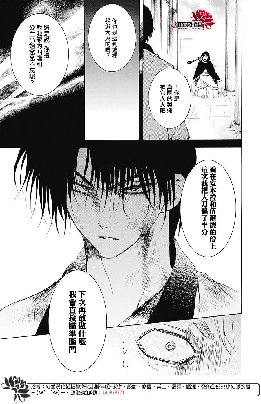 拂晓的尤娜韩漫全集-第175话无删减无遮挡章节图片 
