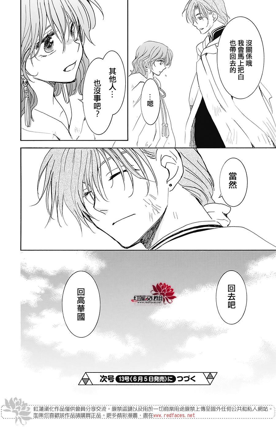 拂晓的尤娜韩漫全集-第175话无删减无遮挡章节图片 