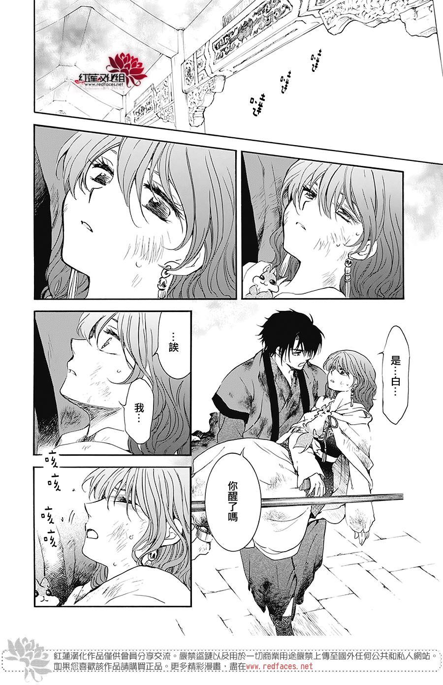 拂晓的尤娜韩漫全集-第175话无删减无遮挡章节图片 