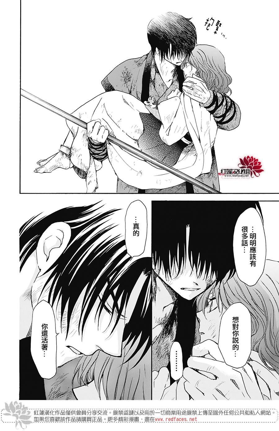 拂晓的尤娜韩漫全集-第175话无删减无遮挡章节图片 