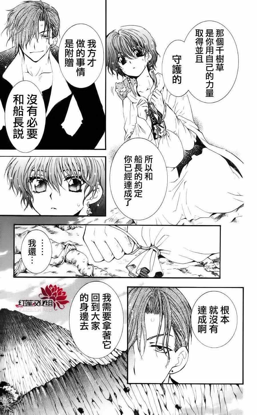 拂晓的尤娜韩漫全集-第32话无删减无遮挡章节图片 