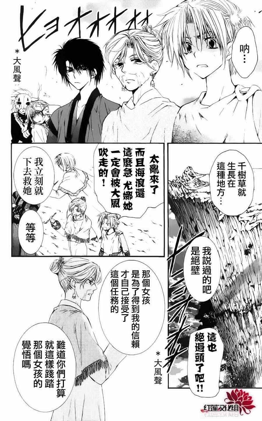 拂晓的尤娜韩漫全集-第32话无删减无遮挡章节图片 