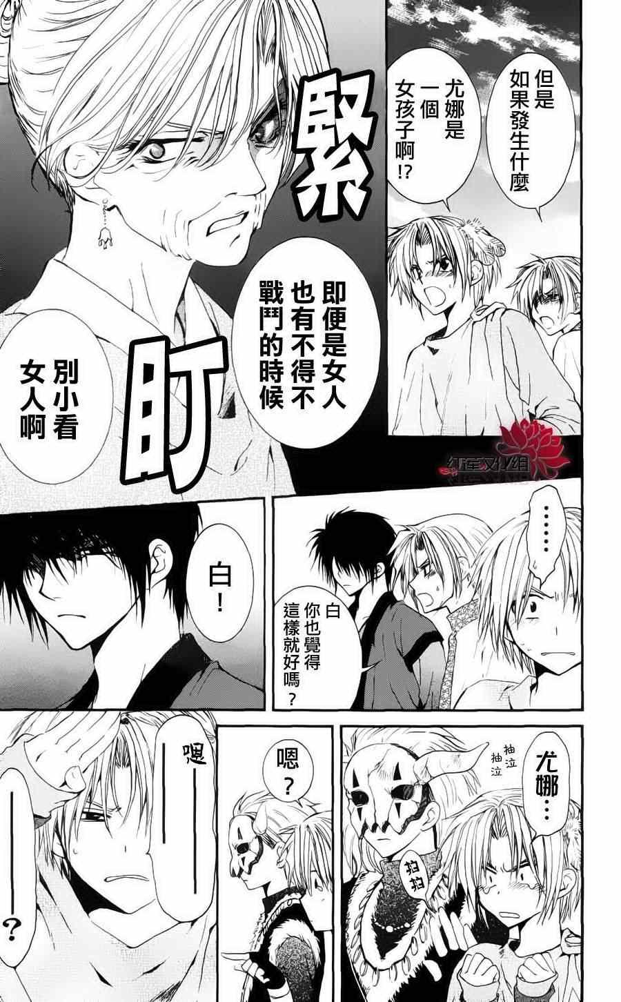 拂晓的尤娜韩漫全集-第32话无删减无遮挡章节图片 
