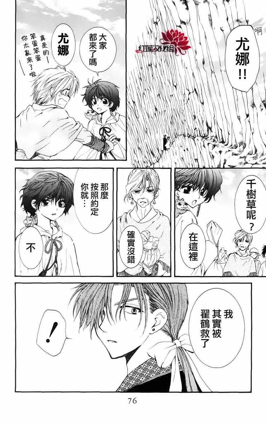 拂晓的尤娜韩漫全集-第32话无删减无遮挡章节图片 