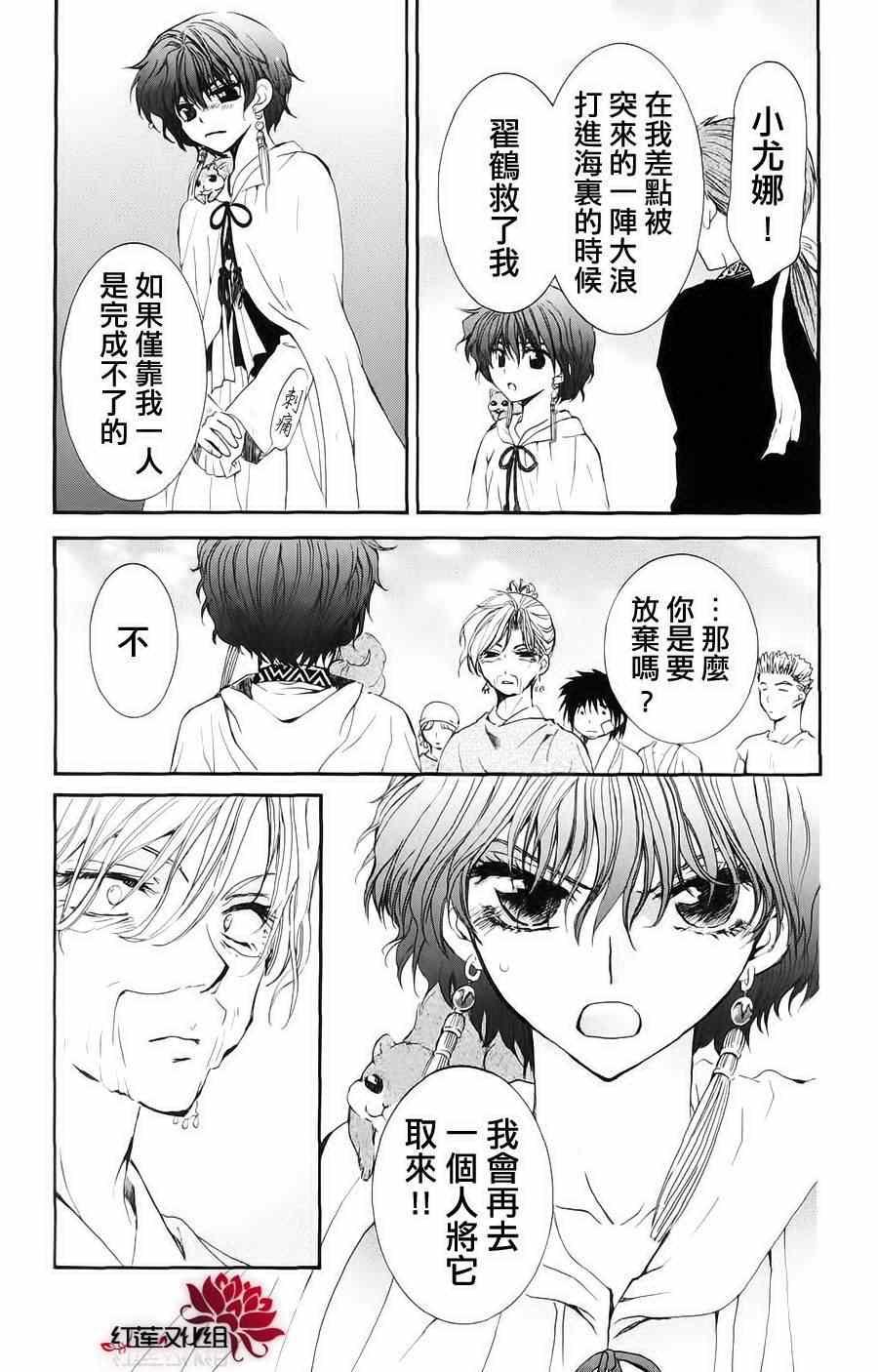 拂晓的尤娜韩漫全集-第32话无删减无遮挡章节图片 