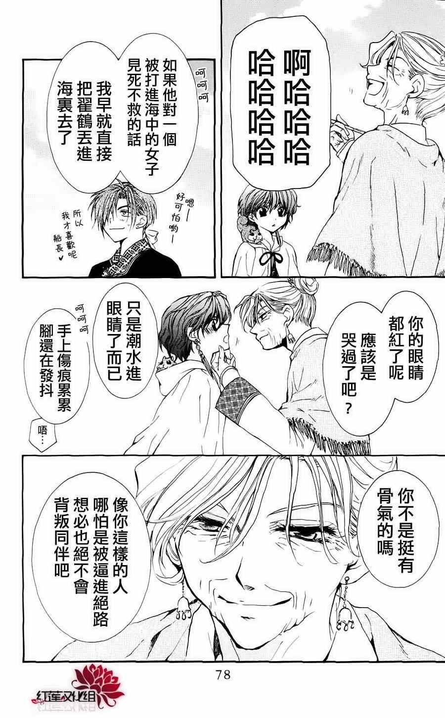 拂晓的尤娜韩漫全集-第32话无删减无遮挡章节图片 