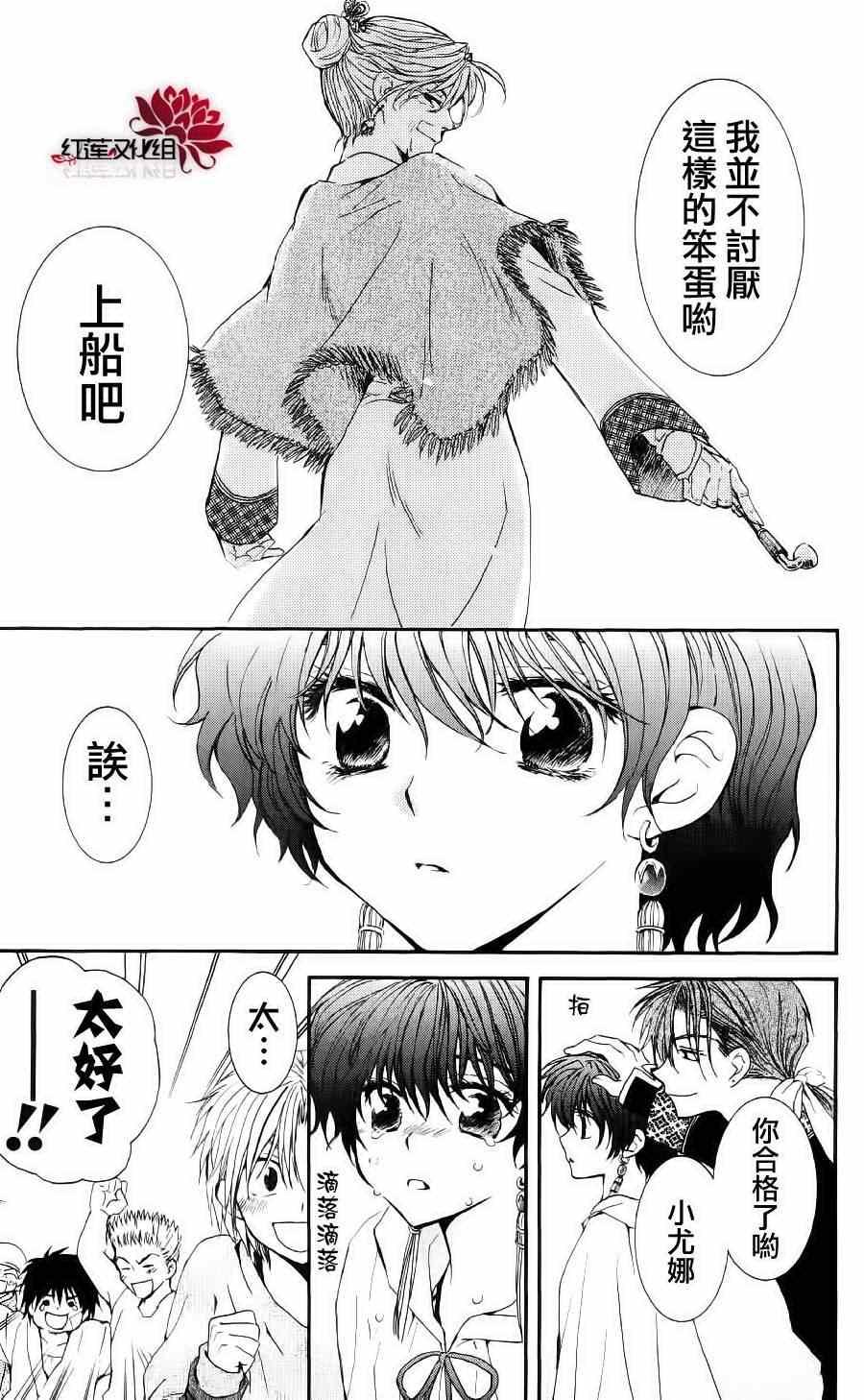 拂晓的尤娜韩漫全集-第32话无删减无遮挡章节图片 