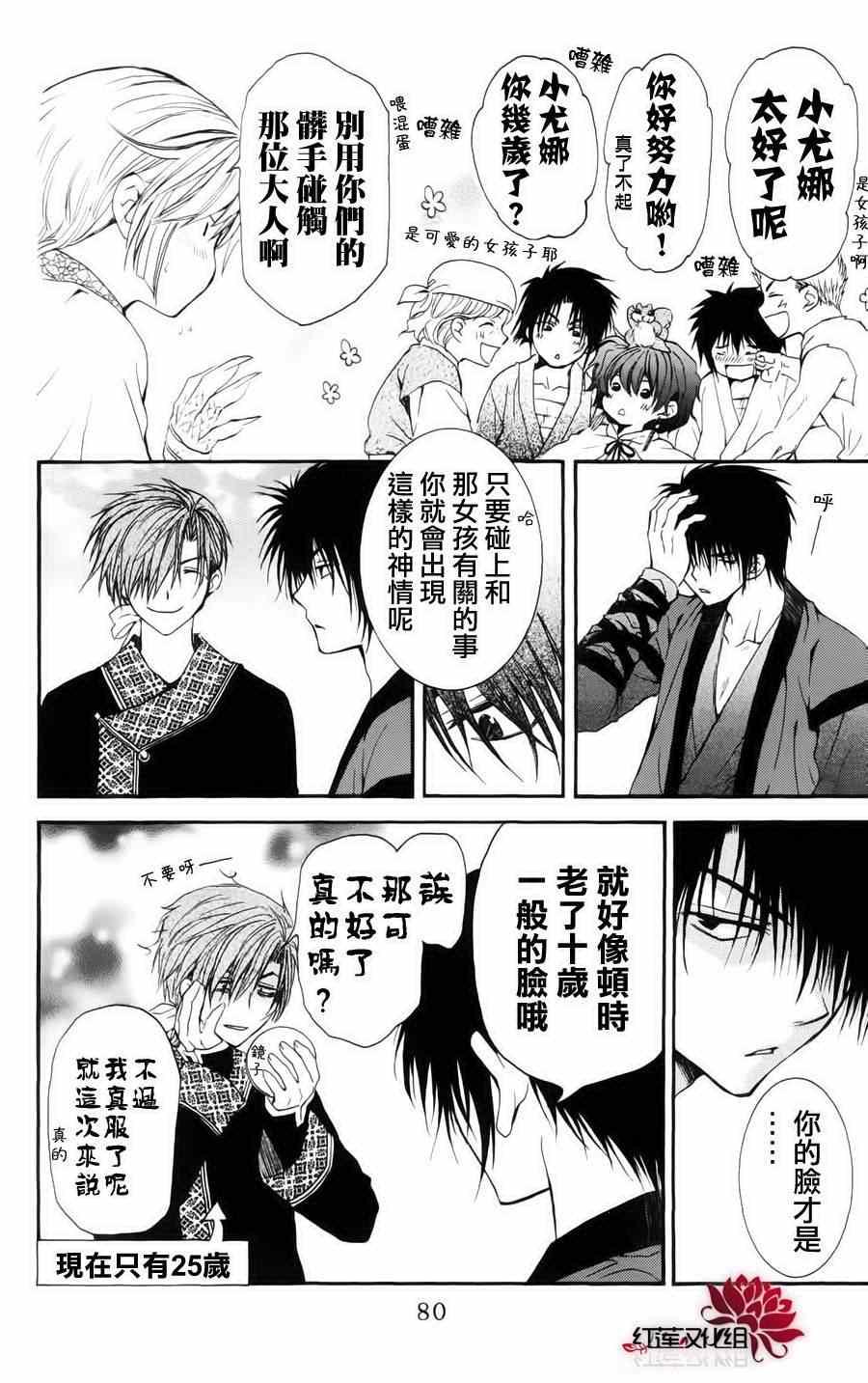拂晓的尤娜韩漫全集-第32话无删减无遮挡章节图片 