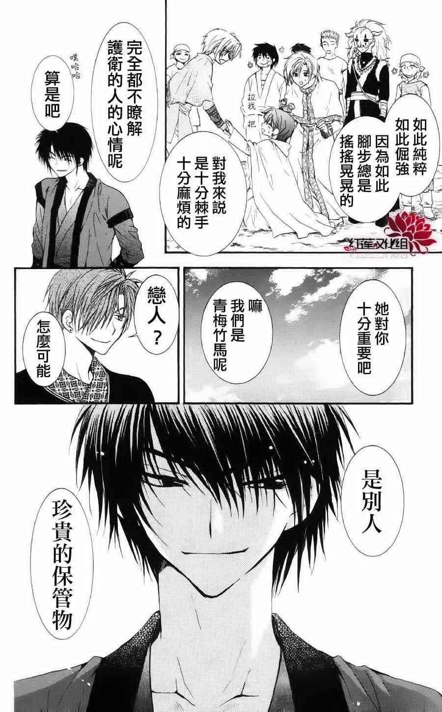 拂晓的尤娜韩漫全集-第32话无删减无遮挡章节图片 