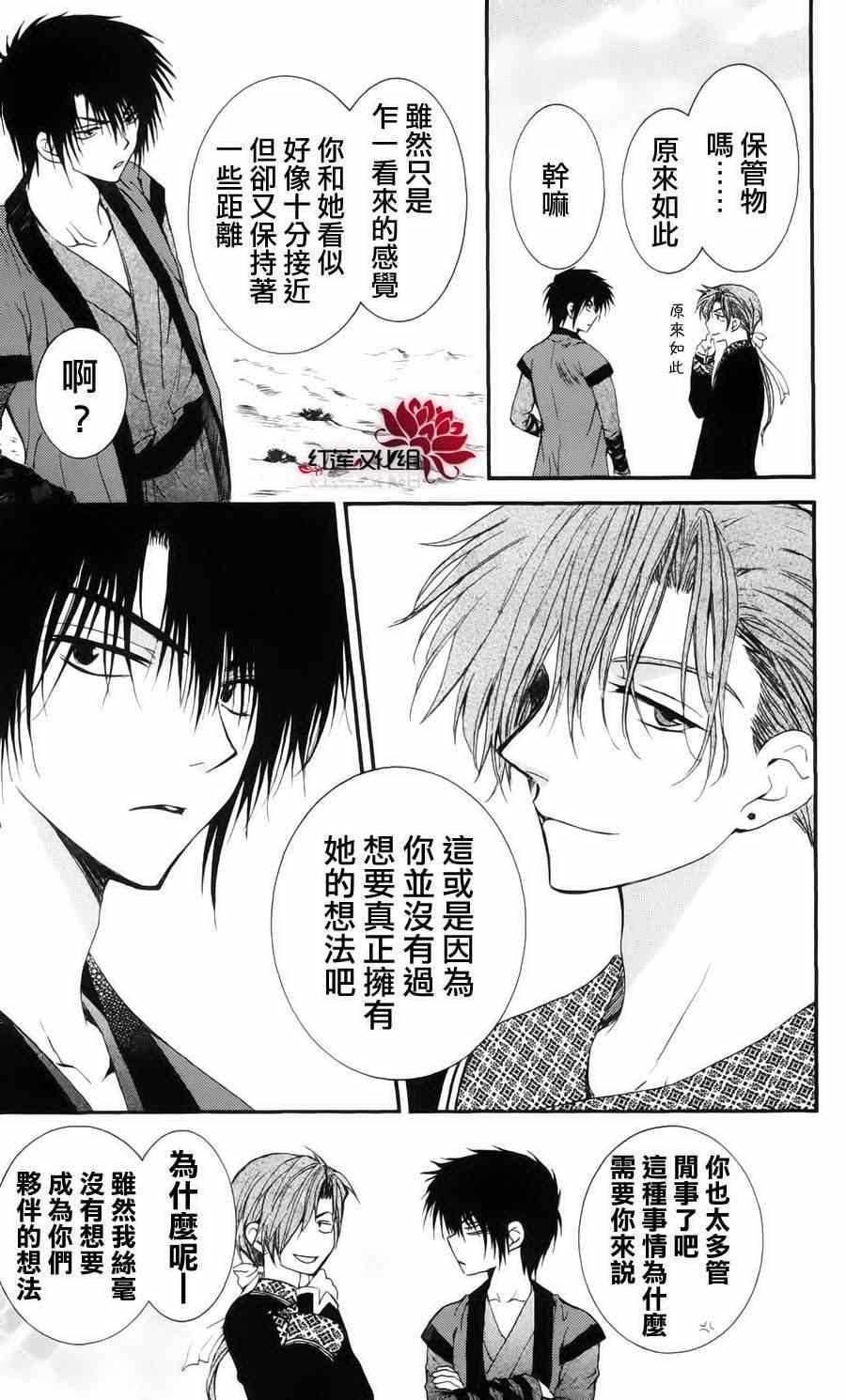 拂晓的尤娜韩漫全集-第32话无删减无遮挡章节图片 