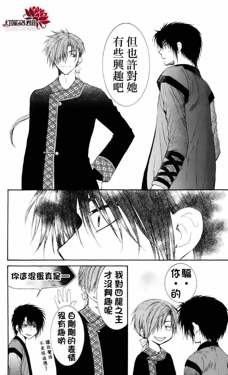 拂晓的尤娜韩漫全集-第32话无删减无遮挡章节图片 