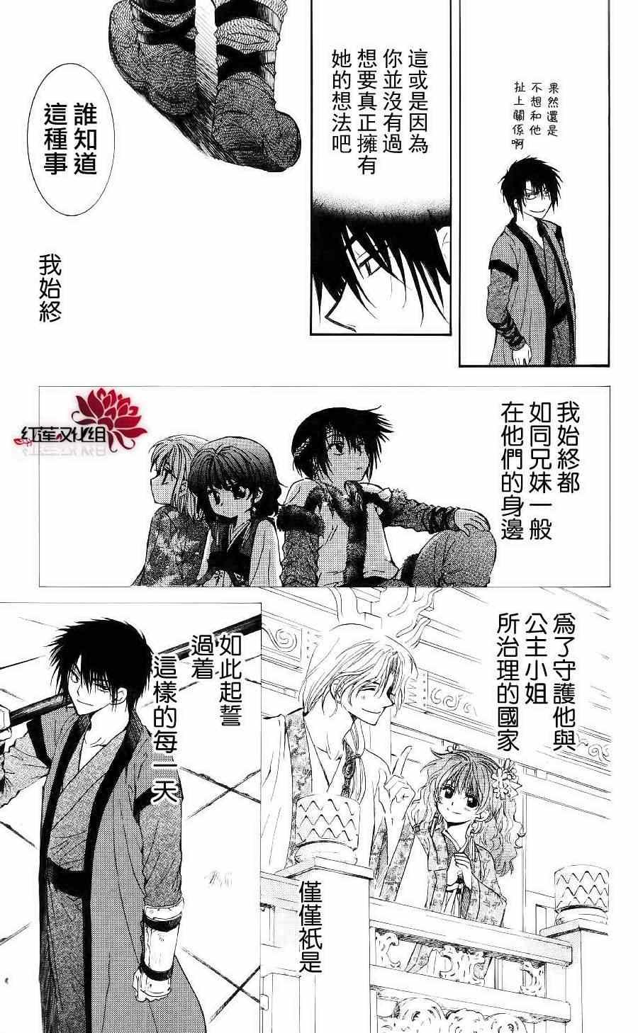 拂晓的尤娜韩漫全集-第32话无删减无遮挡章节图片 