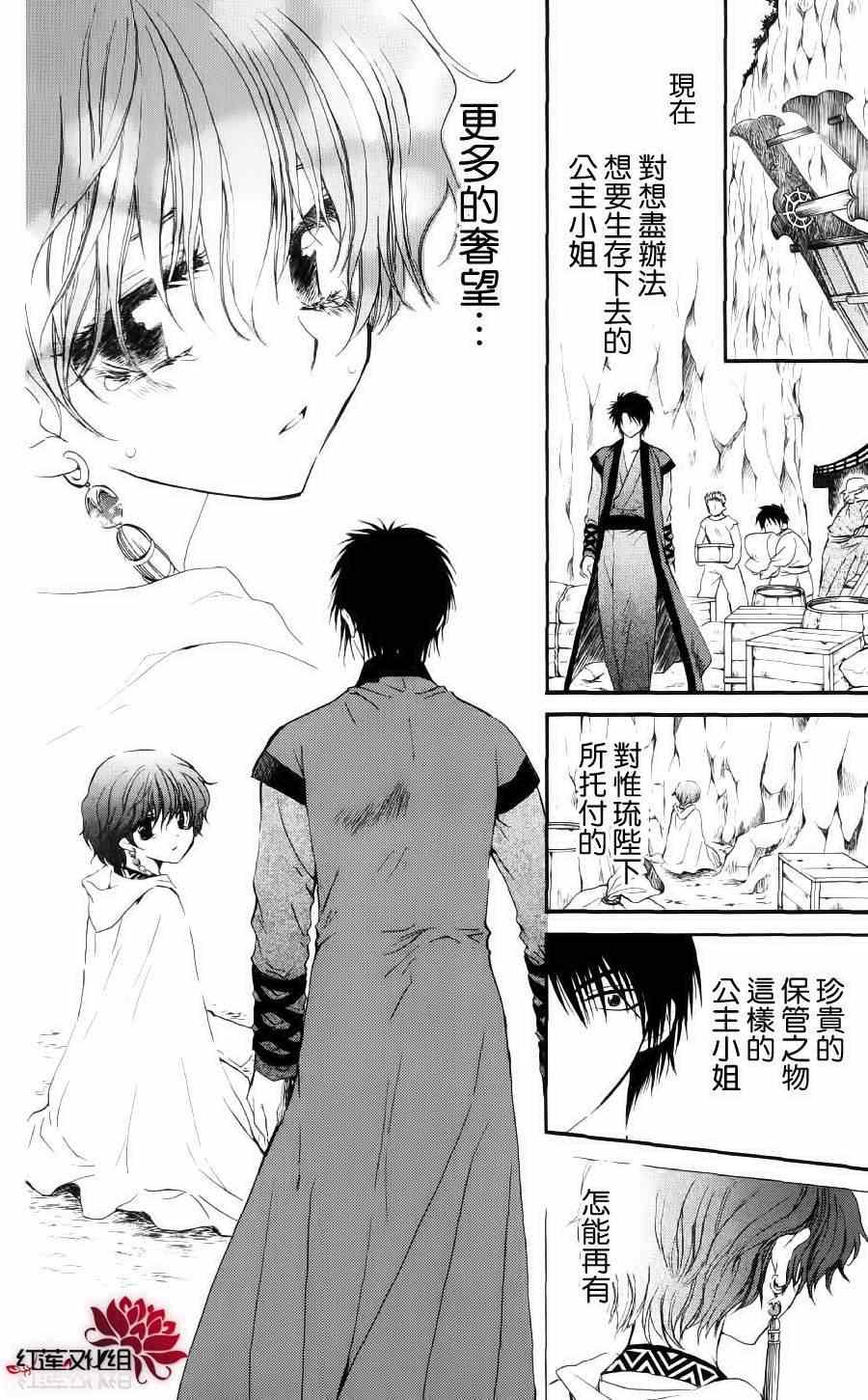 拂晓的尤娜韩漫全集-第32话无删减无遮挡章节图片 