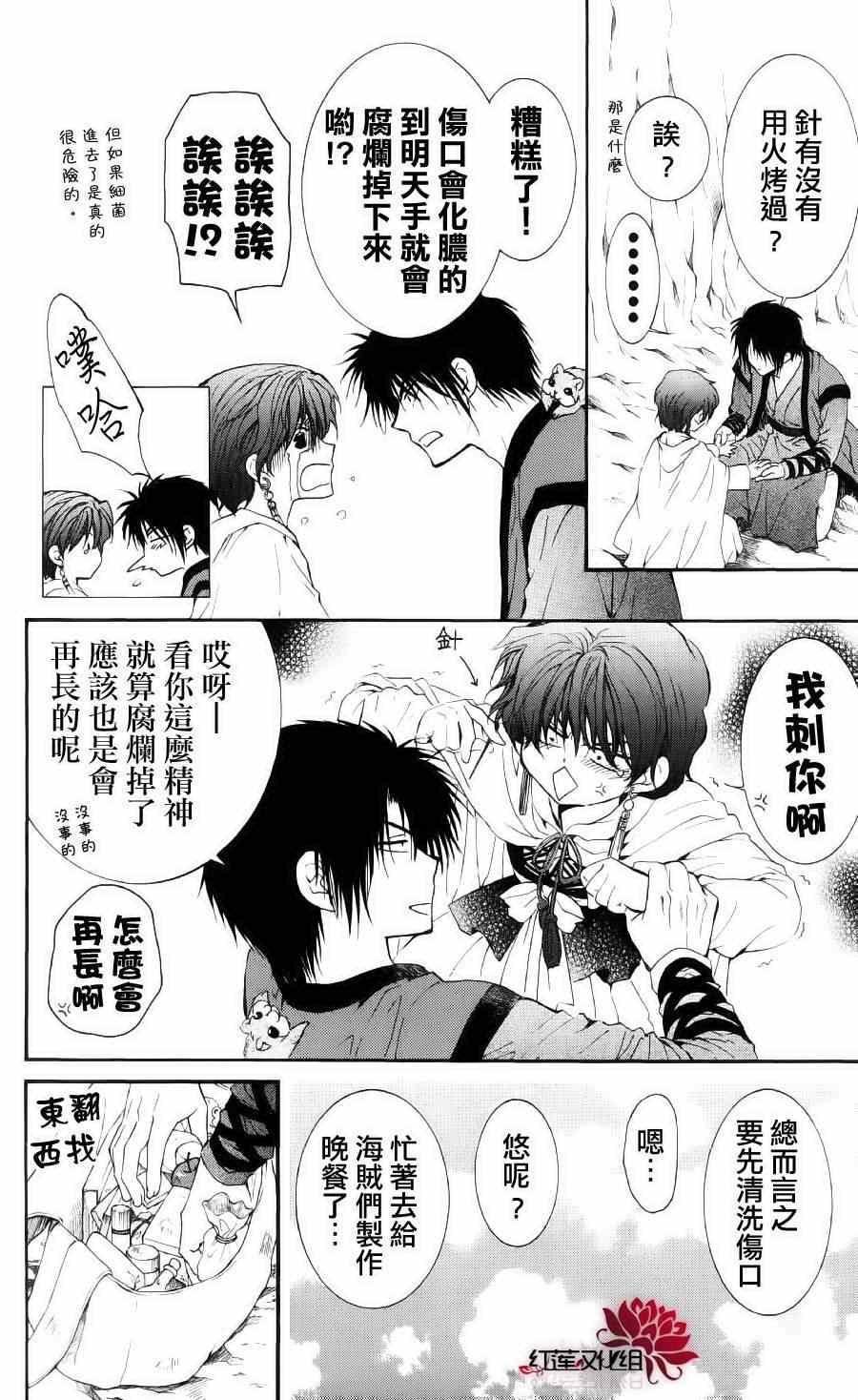 拂晓的尤娜韩漫全集-第32话无删减无遮挡章节图片 