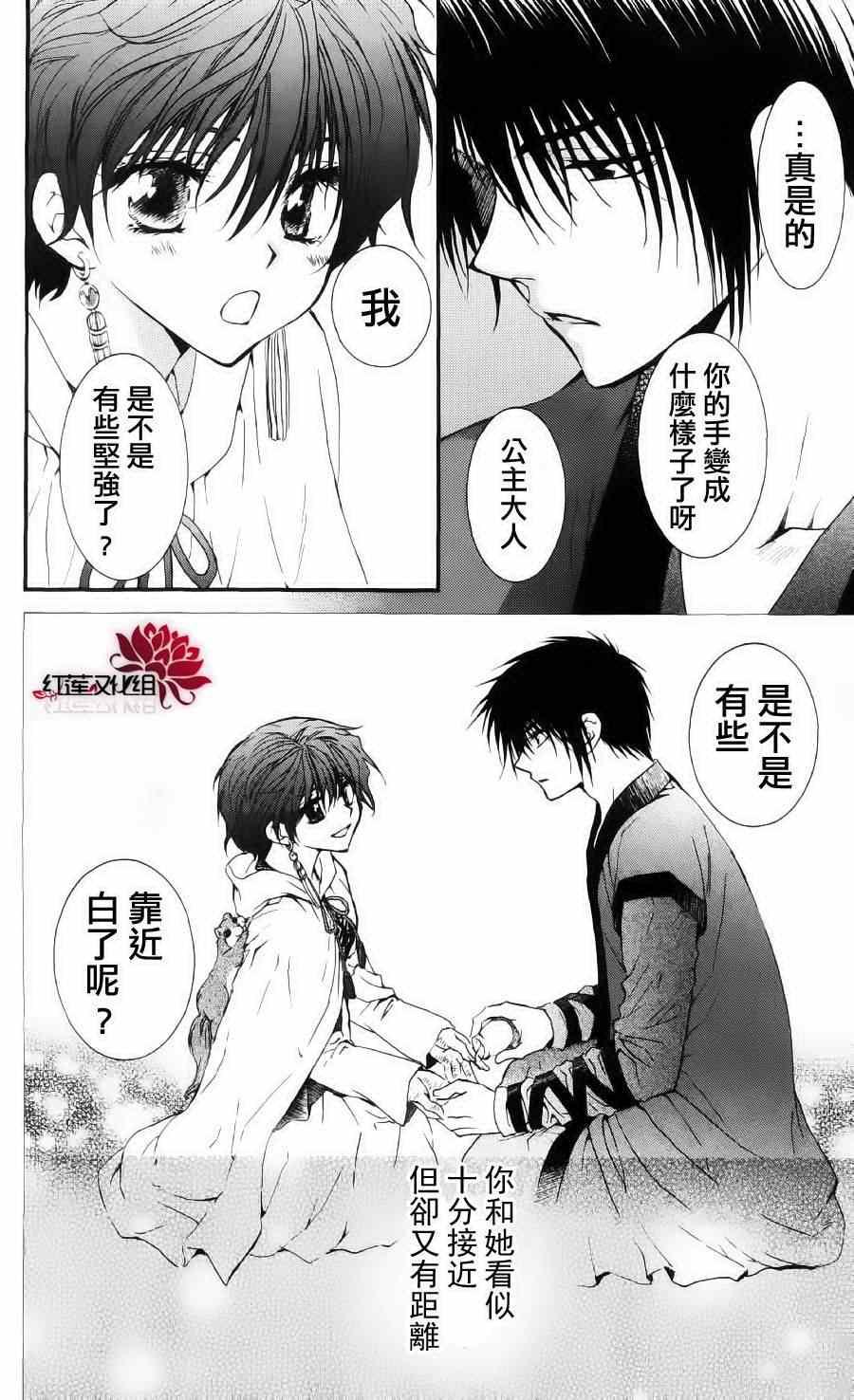 拂晓的尤娜韩漫全集-第32话无删减无遮挡章节图片 