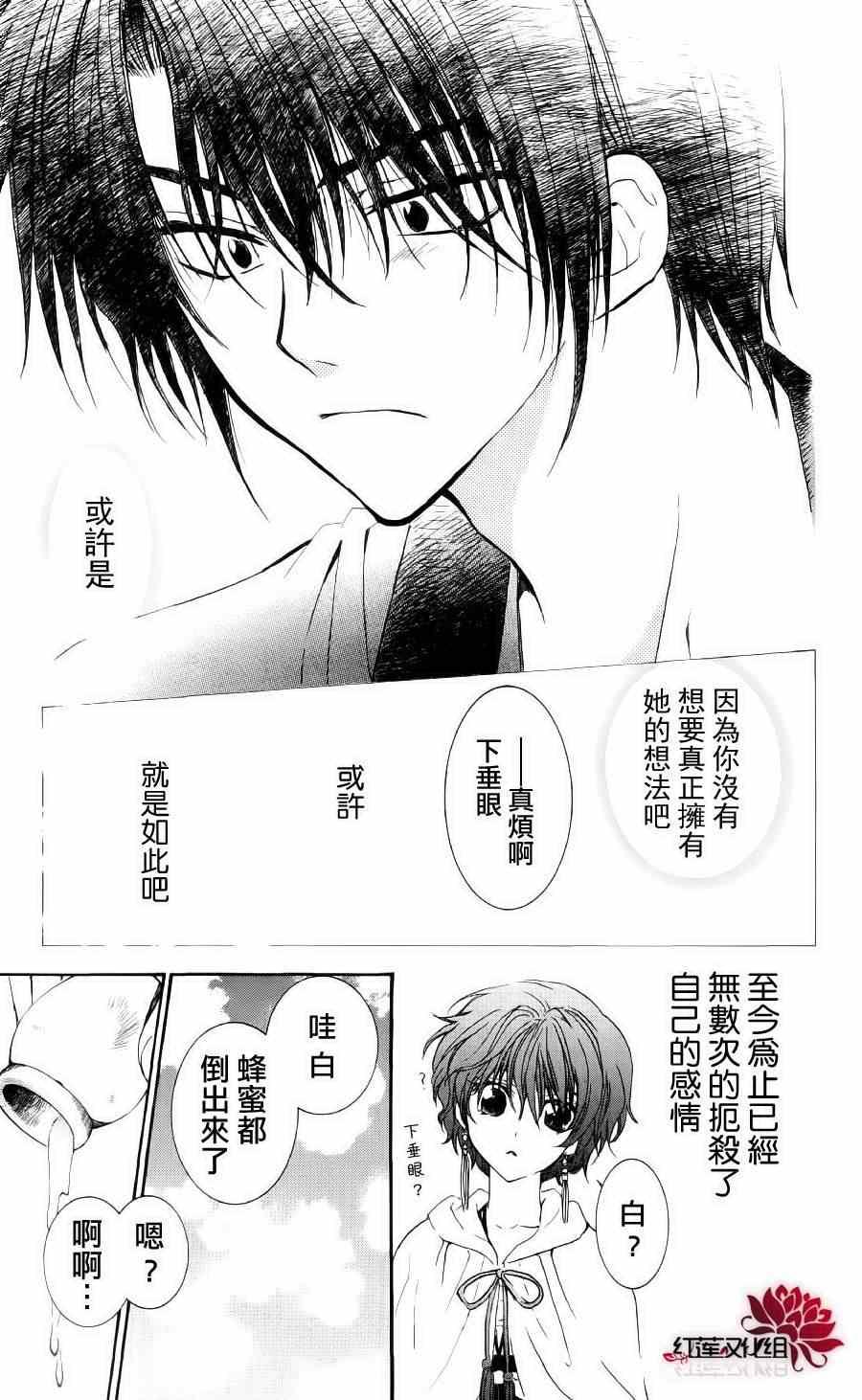 拂晓的尤娜韩漫全集-第32话无删减无遮挡章节图片 