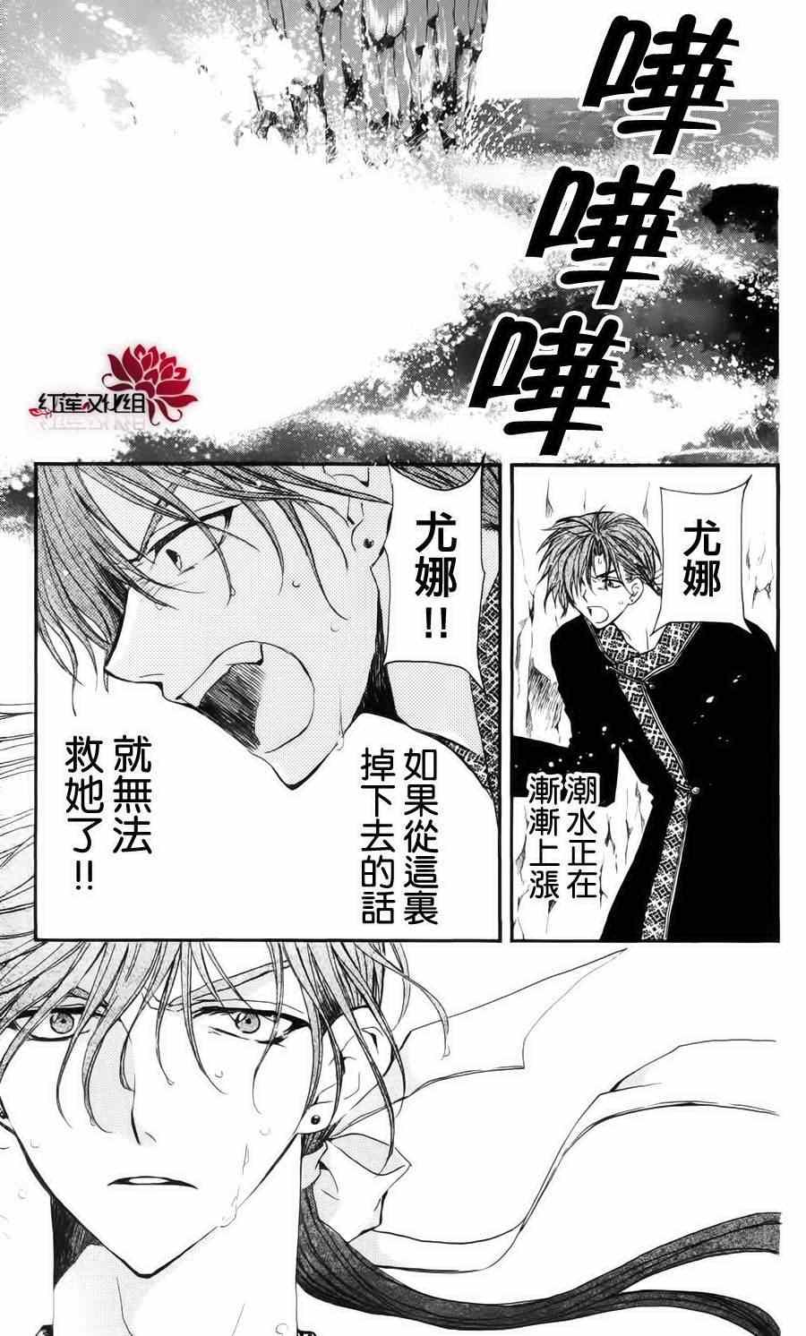 拂晓的尤娜韩漫全集-第32话无删减无遮挡章节图片 