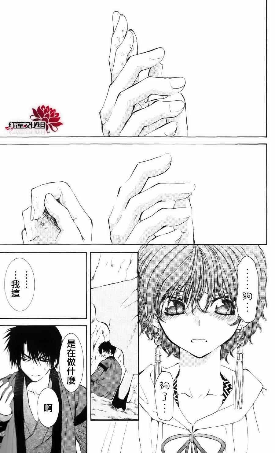 拂晓的尤娜韩漫全集-第32话无删减无遮挡章节图片 
