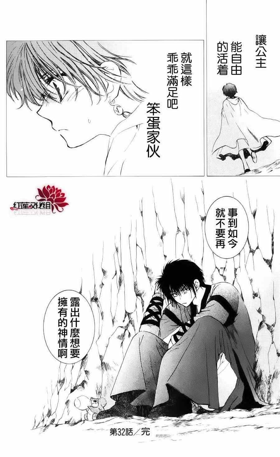 拂晓的尤娜韩漫全集-第32话无删减无遮挡章节图片 