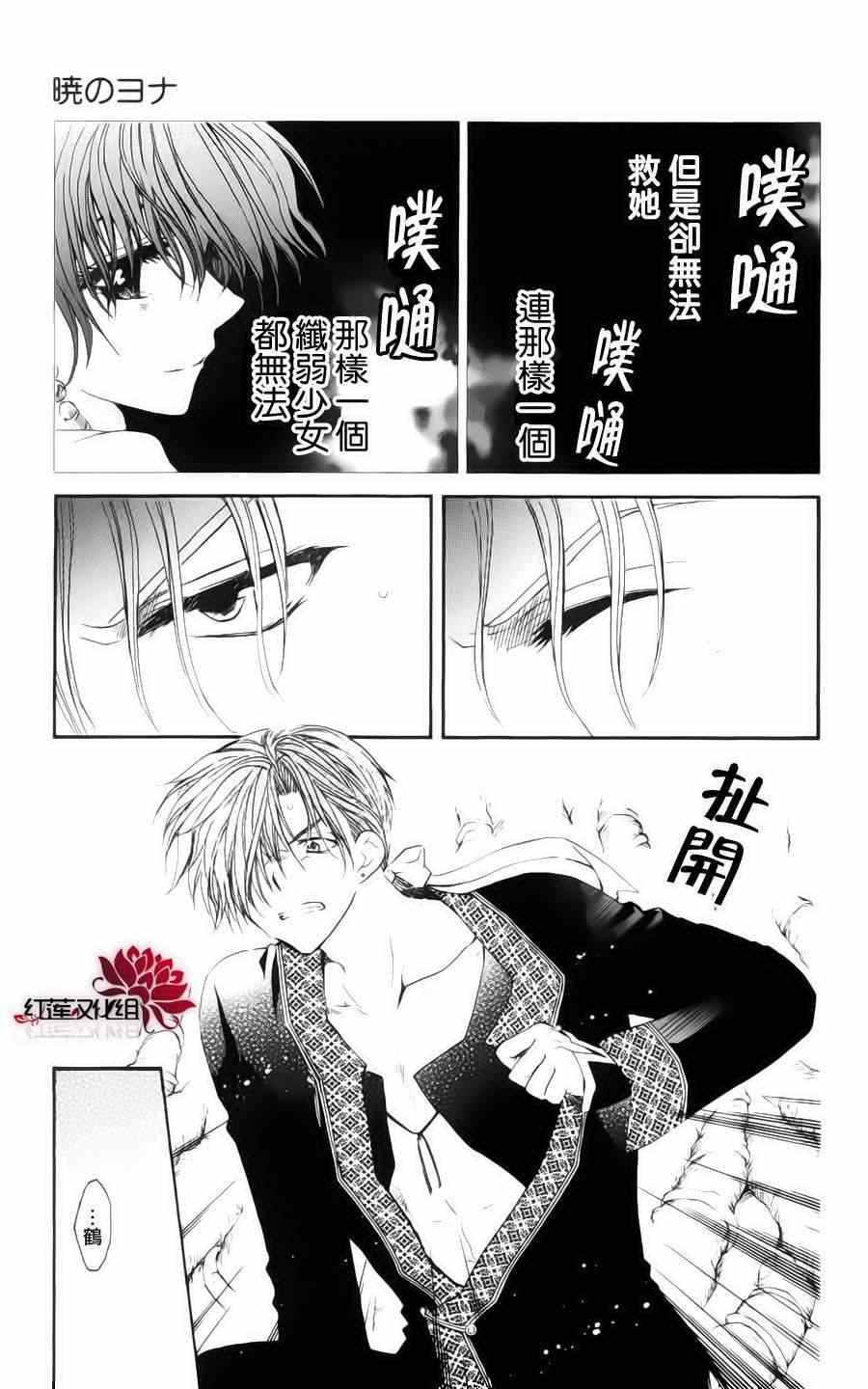 拂晓的尤娜韩漫全集-第32话无删减无遮挡章节图片 
