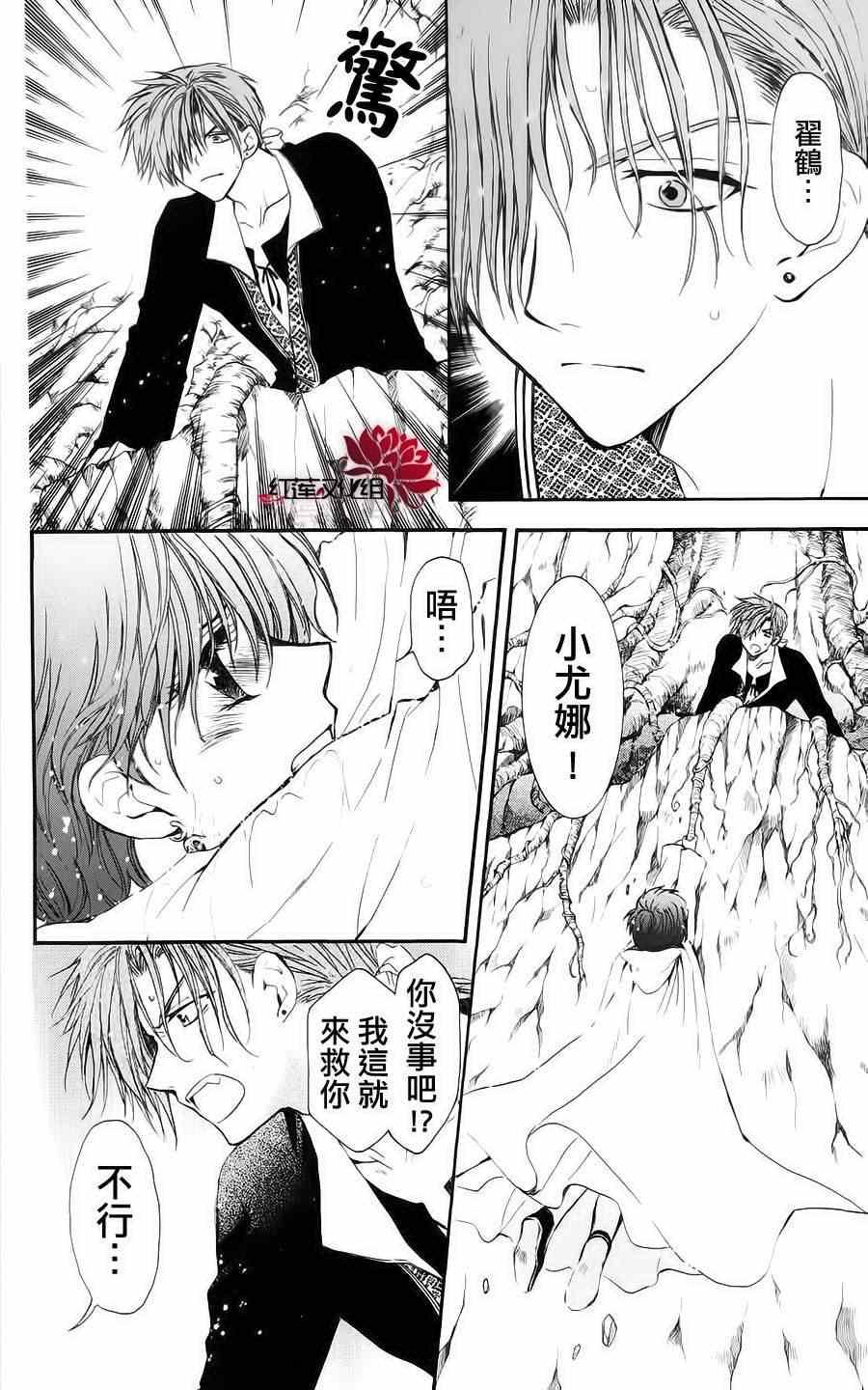 拂晓的尤娜韩漫全集-第32话无删减无遮挡章节图片 