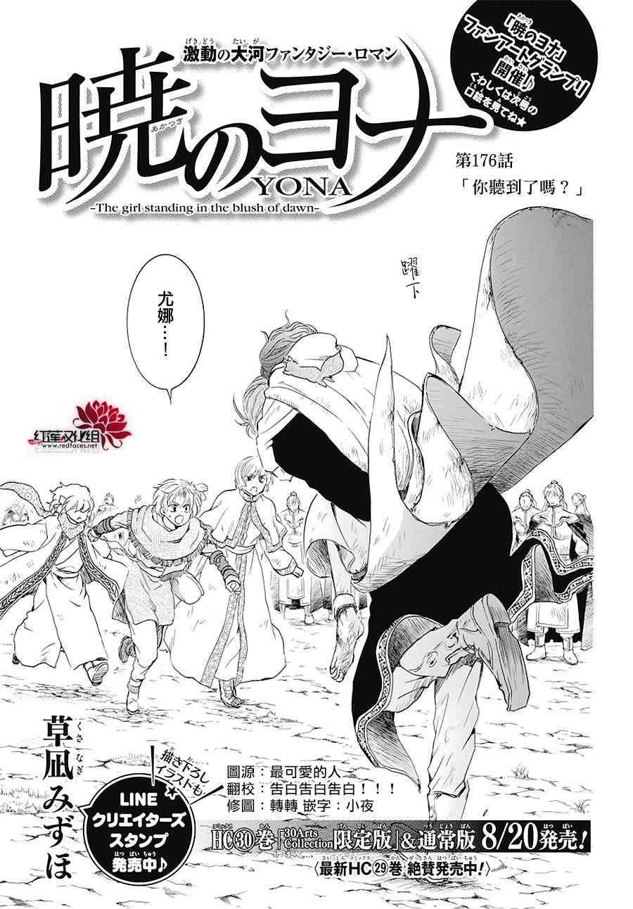 拂晓的尤娜韩漫全集-第176话无删减无遮挡章节图片 