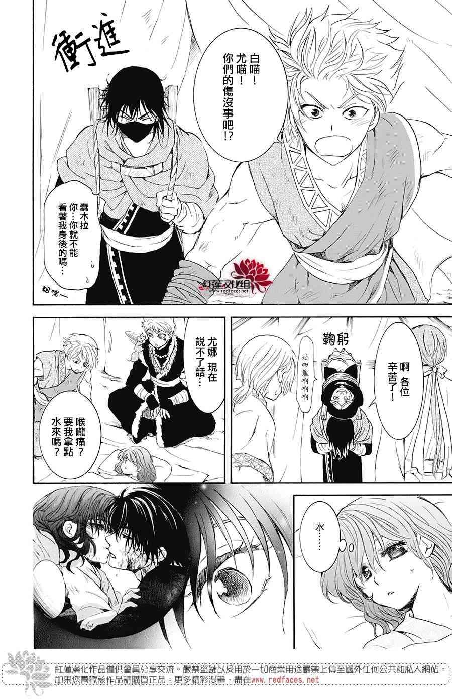 拂晓的尤娜韩漫全集-第176话无删减无遮挡章节图片 