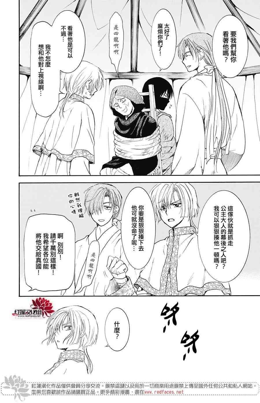 拂晓的尤娜韩漫全集-第176话无删减无遮挡章节图片 